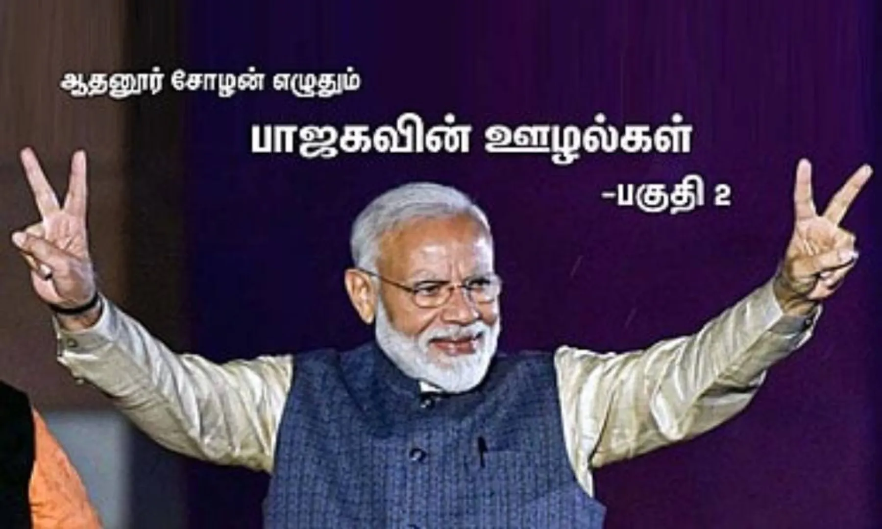BJP GOVERNMENT SCAM STATE WISE LIST